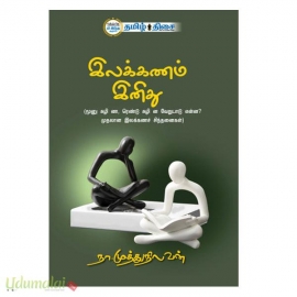இலக்கணம் இனிது (தி இந்து)