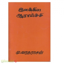 இலக்கிய ஆராய்ச்சி