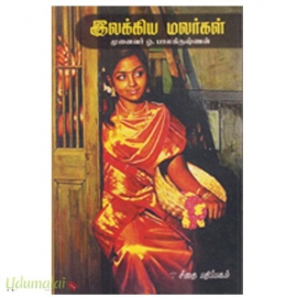 இலக்கிய மலர்கள் 