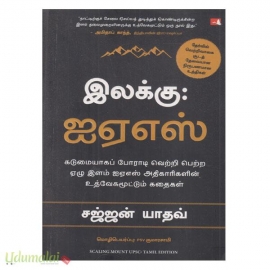 இலக்கு ஐஏஎஸ்