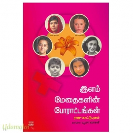 இளம் மேதைகளின் போராட்டங்கள்