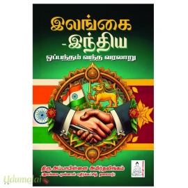 இலங்கை – இந்தியா ஒப்பந்தம் வந்த வரலாறு