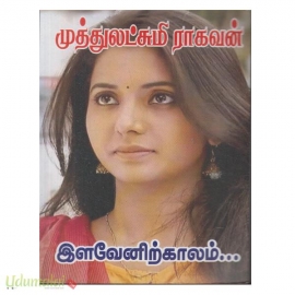 இளவேனிற் காலம்