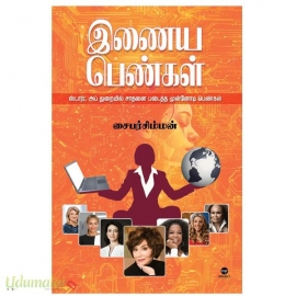 இணைய பெண்கள்