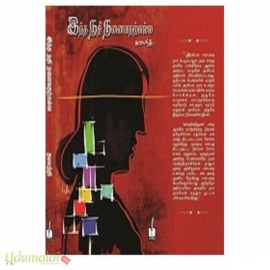 இந்த நதி நனைவதற்கல்ல