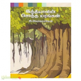 இந்தியாவின் சொந்த மரங்கள்