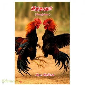 இந்தளூர்(கோழிக்கல்)