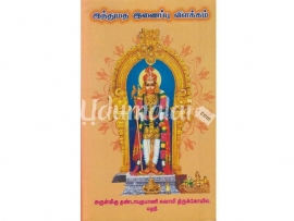 இந்துமத இணைப்பு விளக்கம்