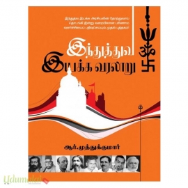 இந்துத்வ இயக்க வரலாறு