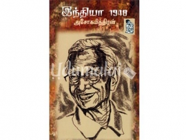 இந்தியா 1948