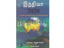 இந்தியா 2020