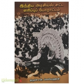 இந்திய அரசியல் சட்ட எரிப்புப் போராட்டம்