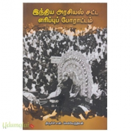 இந்திய அரசியல் சட்ட எரிப்புப் போராட்டம்