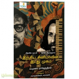 இந்திய சினிமாவின் இடது முகம்