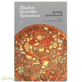 இந்திய கலையின் நோக்கங்கள்