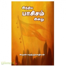இந்திய பாசிசம் இன்று