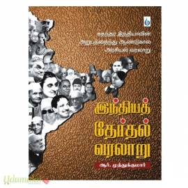 இந்திய தேர்தல் வரலாறு