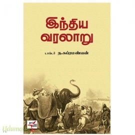 இந்திய வரலாறு