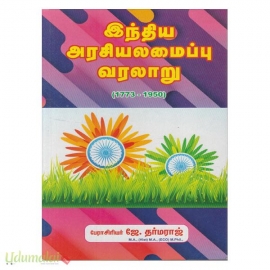 இந்திய அரசியலமைப்பு வரலாறு (1773-1950)