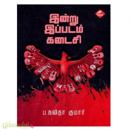 இன்று இப்படம் கடைசி