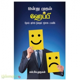 இன்று முதல் ஹேப்பி