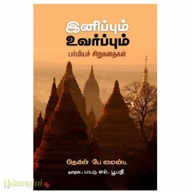 இனிப்பும் உவர்ப்பும்