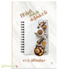 இஞ்சி சுக்கு கடுக்காய்