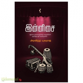 இன்னிசை