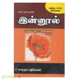 இன்னூல் (எழுத்து, சொல் இலக்கணம்)