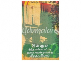 இன்னும் இந்த வரிகள் எப்படி இருக்கவேண்டுமென்று விரும்புகிறாய்