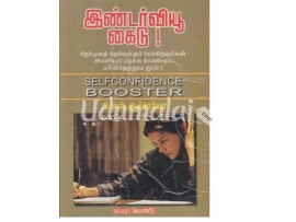 இண்டர்வியூ கைடு