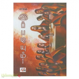 இப்படியும்...