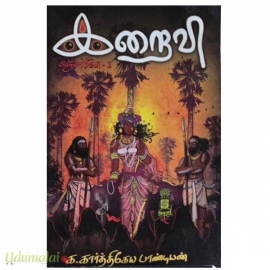 இறைவி