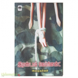 இரண்டாம் லெப்ரினன்ட் (வானம்)