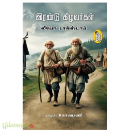 இரண்டு கிழவர்கள்