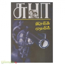 இரவின் முடிவில்