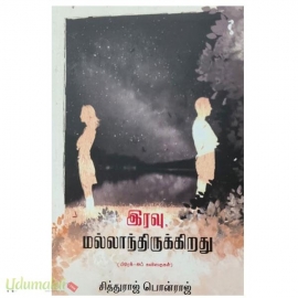 இரவு மல்லாந்திருக்கிறது(பிரேக்-அப் கவிதைகள்)