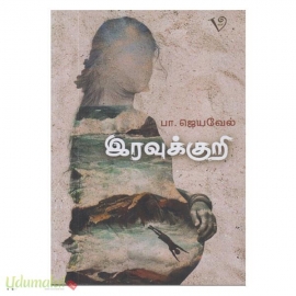 இரவுக்குறி