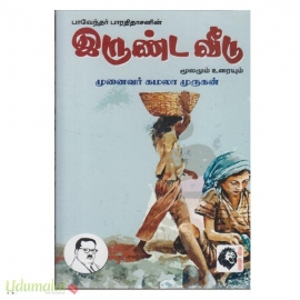 இருண்ட வீடு 