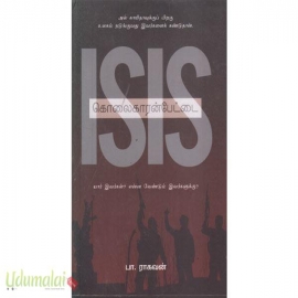 ISIS : கொலைகாரன்பேட்டை