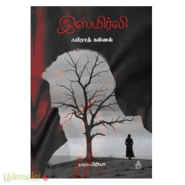 இஸ்மிர்லி எனது கடைசி காதல் (துருக்கிய நாவல்)