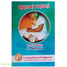 இதழாளர் பெரியார்