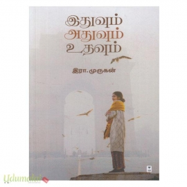 இதுவும் அதுவும் உதவும்