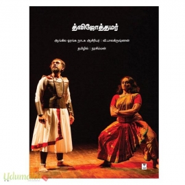 த்விஜோத்தமர் 