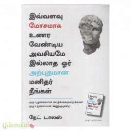 இவ்வளவு மோசமாக உணர வேண்டிய அவசியமே இல்லாத ஓர் அற்புதமான மனிதர் நீங்கள்