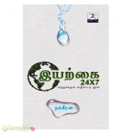 இயற்கை 24X7