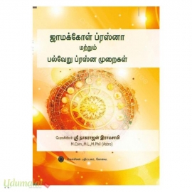 ஜாமக்கோள் ப்ரஸ்னா  மற்றும் பல்வேறு ப்ரஸ்ன முறைகள்