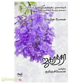 ஜகரந்தா