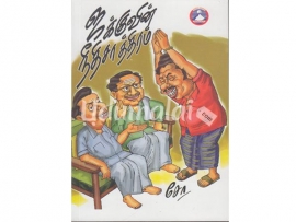 ஜக்குவின் நீதிசாத்திரம்