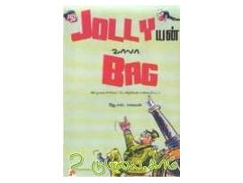 JOLLY யன் வாலா  BAG